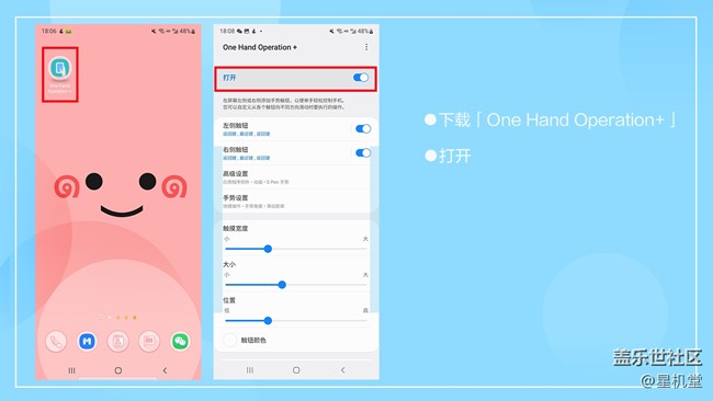 【星机堂第02期】手机屏幕太大？不易操控？怎么办？