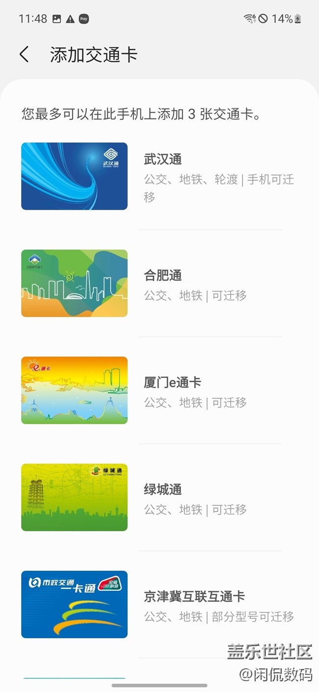 Samsung Pay来完成支付、乘车和开门