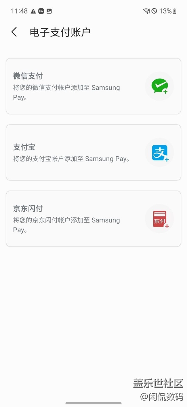 Samsung Pay来完成支付、乘车和开门