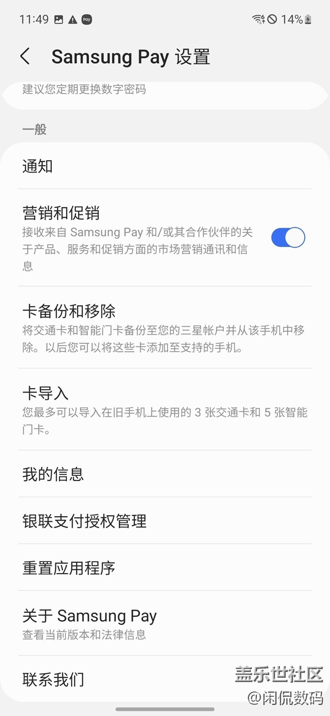 Samsung Pay来完成支付、乘车和开门