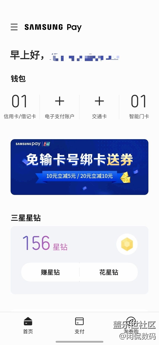 Samsung Pay来完成支付、乘车和开门