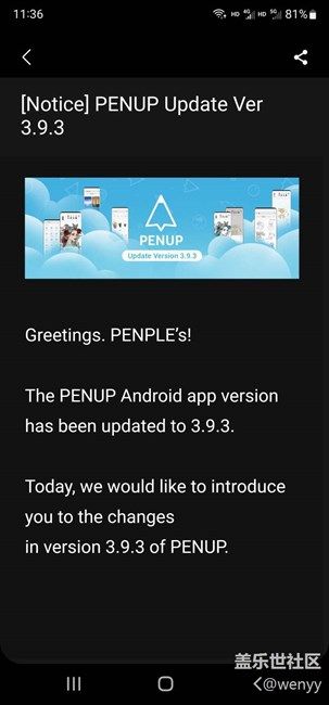 哪位朋友发个最新版penup吧
