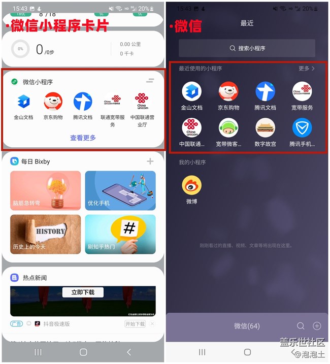 原来「Bixby主页」还有着这些强大的功能!