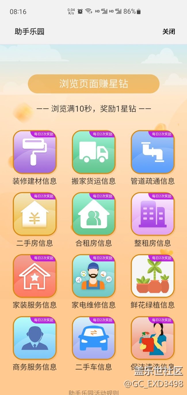 今天的助手乐园有些不一样？