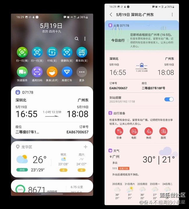 「三星生活助手」差旅助手强大的功能
