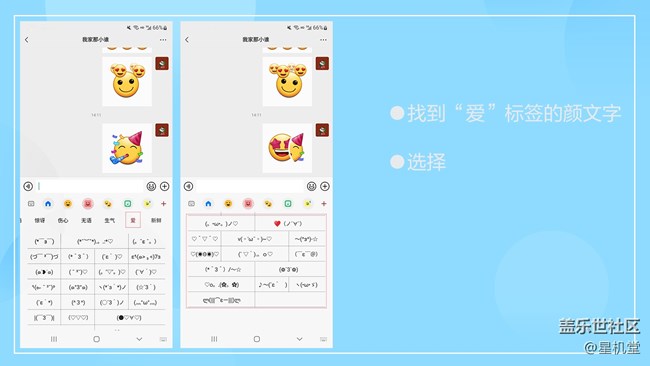 【星机堂第03期】520？不会表达爱意？怎么办？
