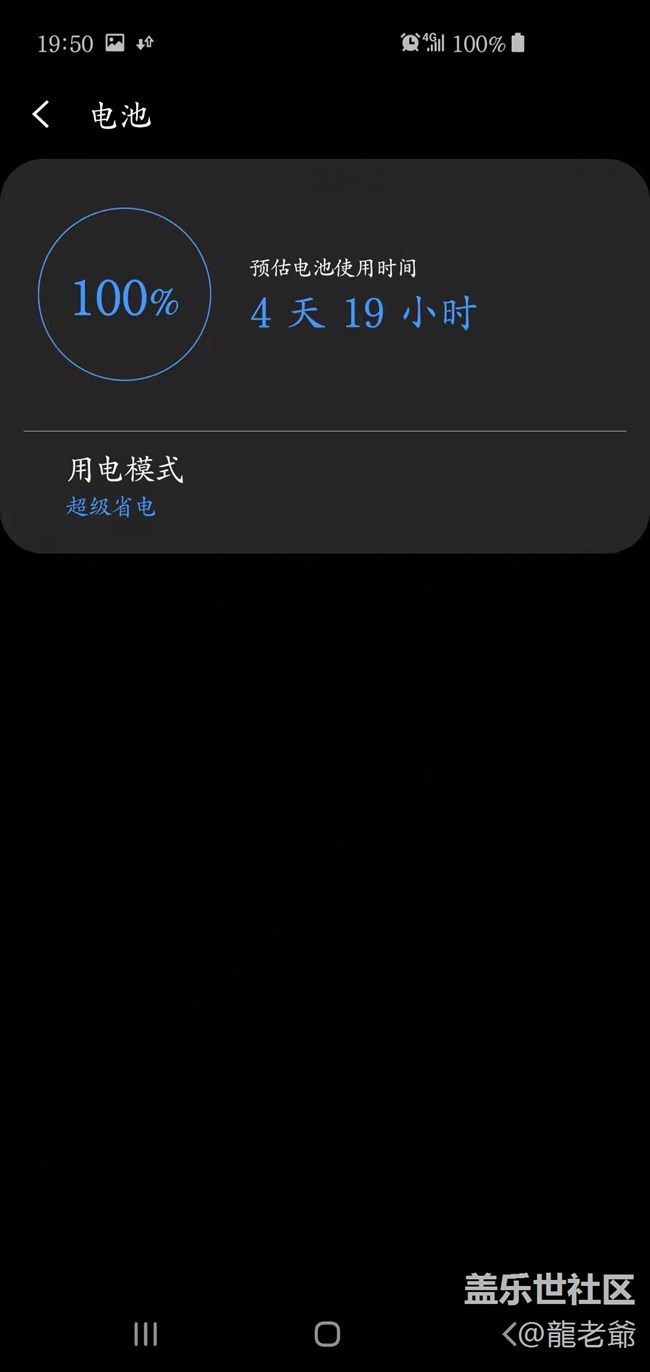 请问S10e更新过4.0版本后在超级省电模式下能添加多少应用?