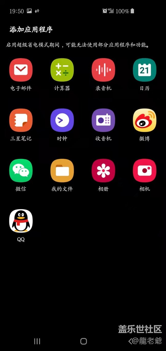 请问S10e更新过4.0版本后在超级省电模式下能添加多少应用?