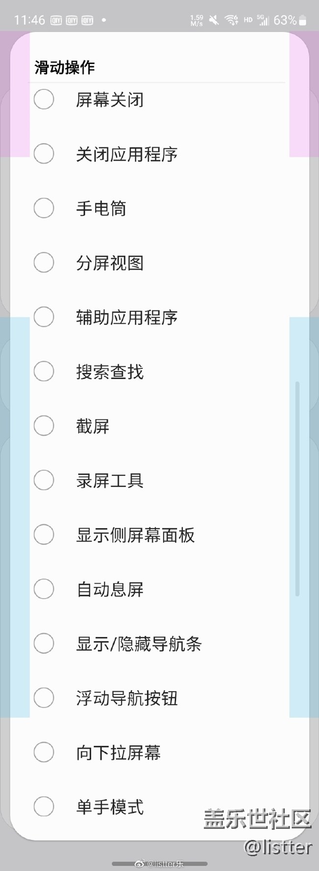 今天我玩了下Good Lock里的一滑启动，感觉太香了吧！