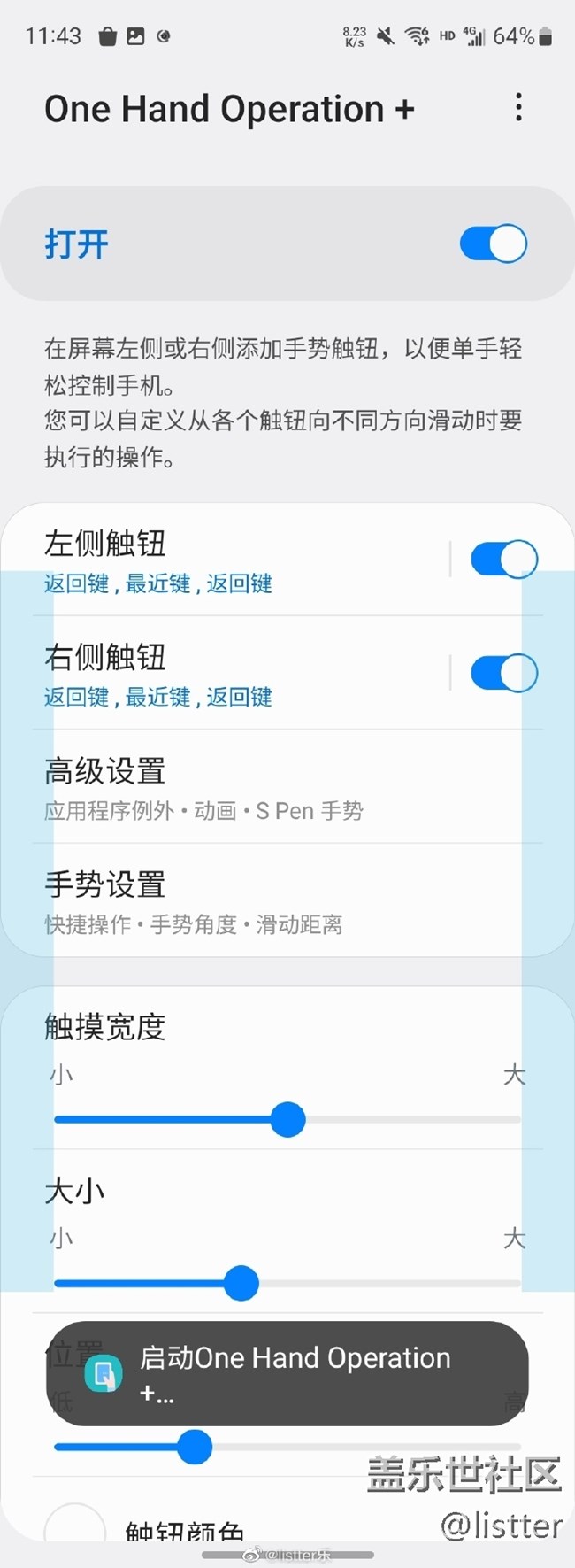 今天我玩了下Good Lock里的一滑启动，感觉太香了吧！