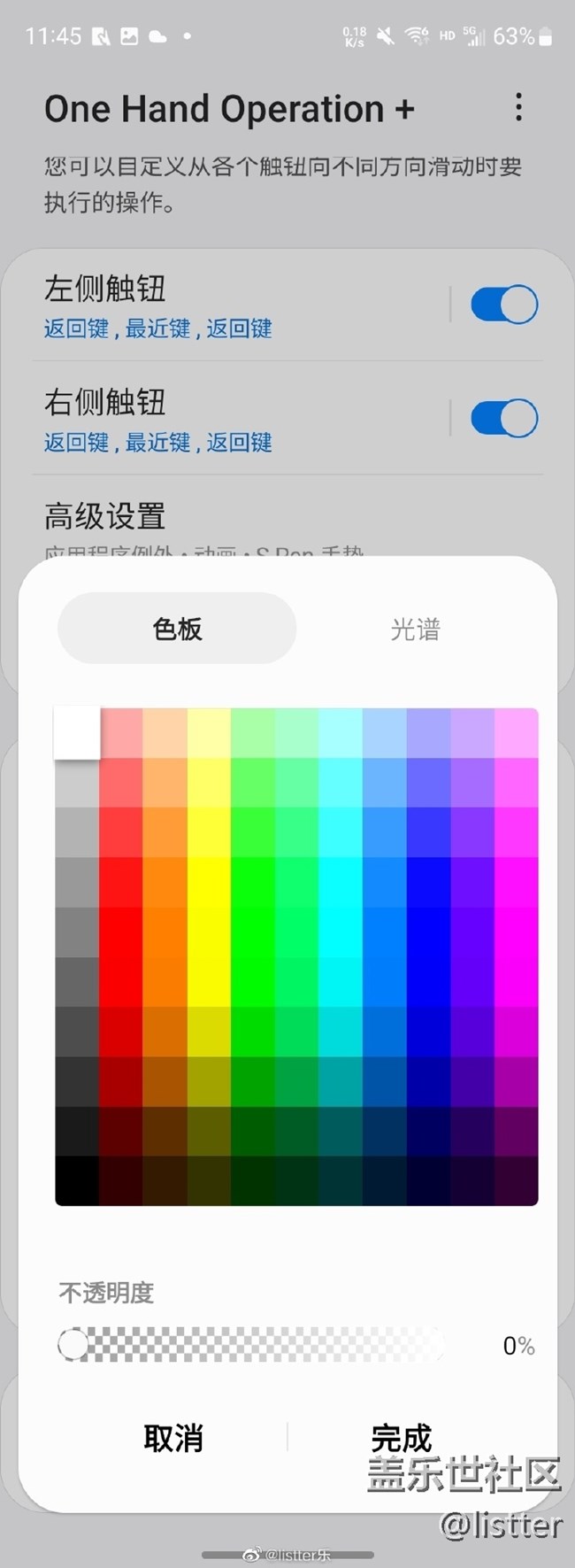 今天我玩了下Good Lock里的一滑启动，感觉太香了吧！