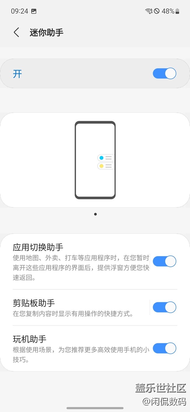 三星生活助手-迷你助手