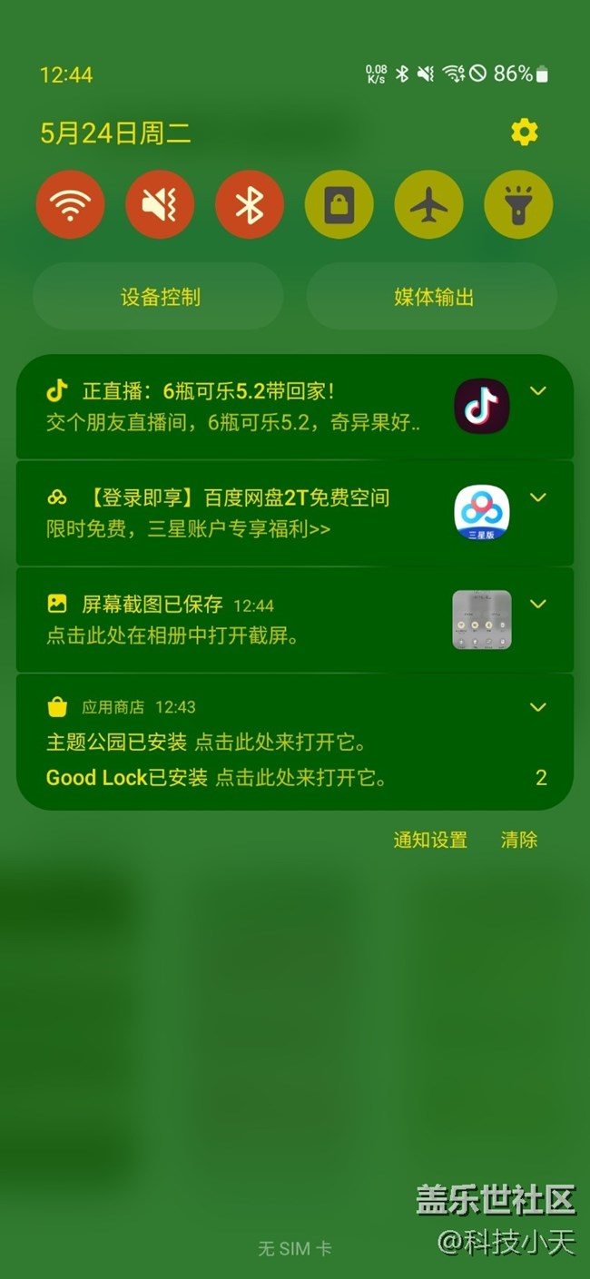 三星的Good Lock 之 Quickstar