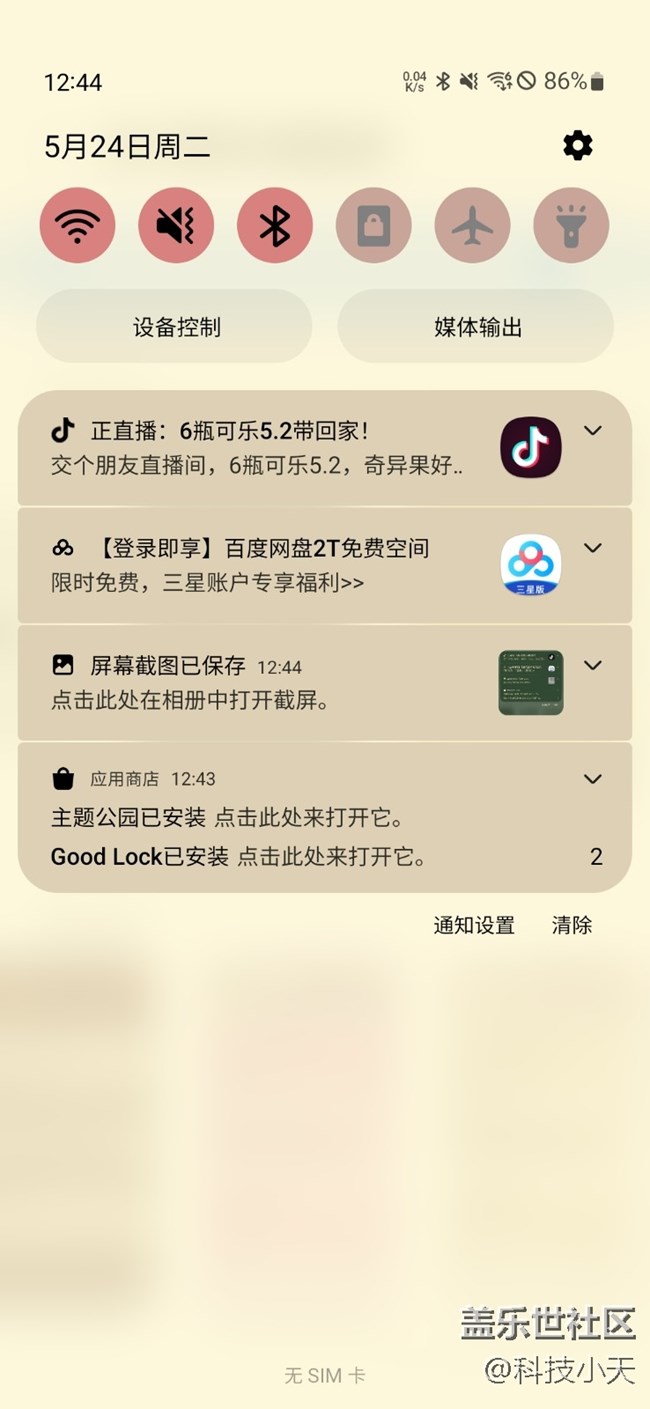 三星的Good Lock 之 Quickstar