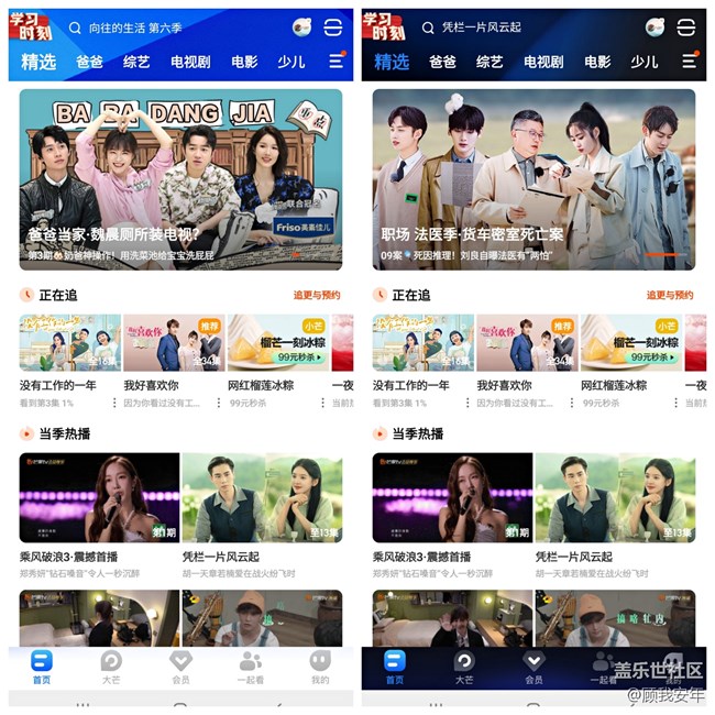 芒果TV三星版，还可以这样玩儿～