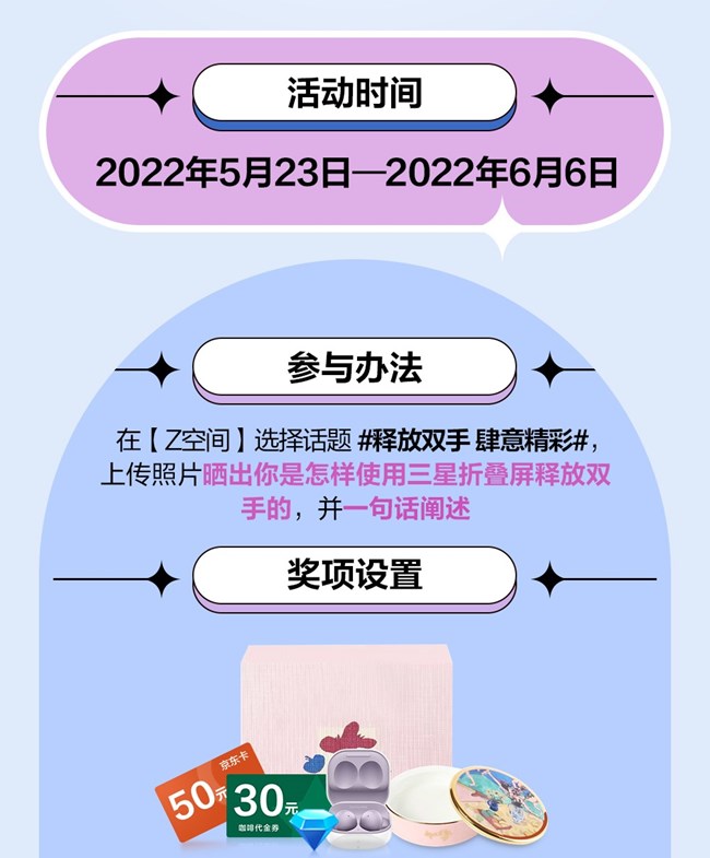 释放双手 肆意精彩！玩转三星折叠屏，晒图赢好礼！