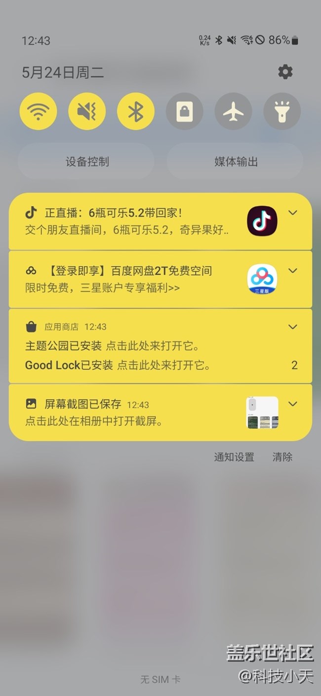 三星的Good Lock 之 Quickstar