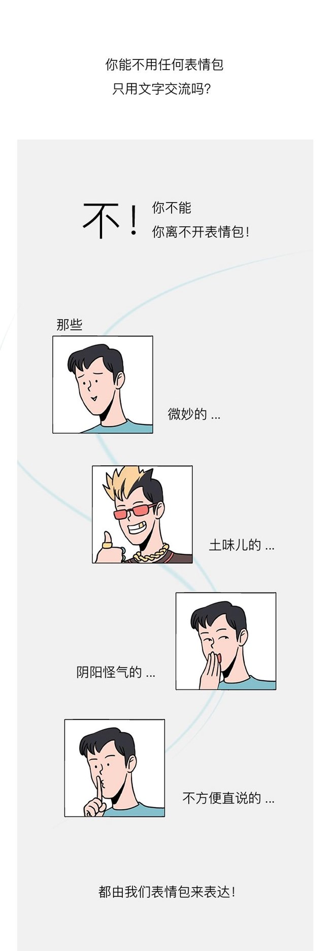 来自表情包的自白