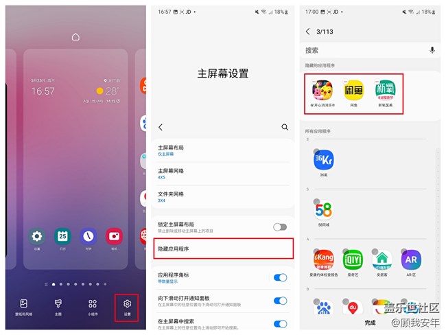 三星桌面的这些小功能，你都知道吗？