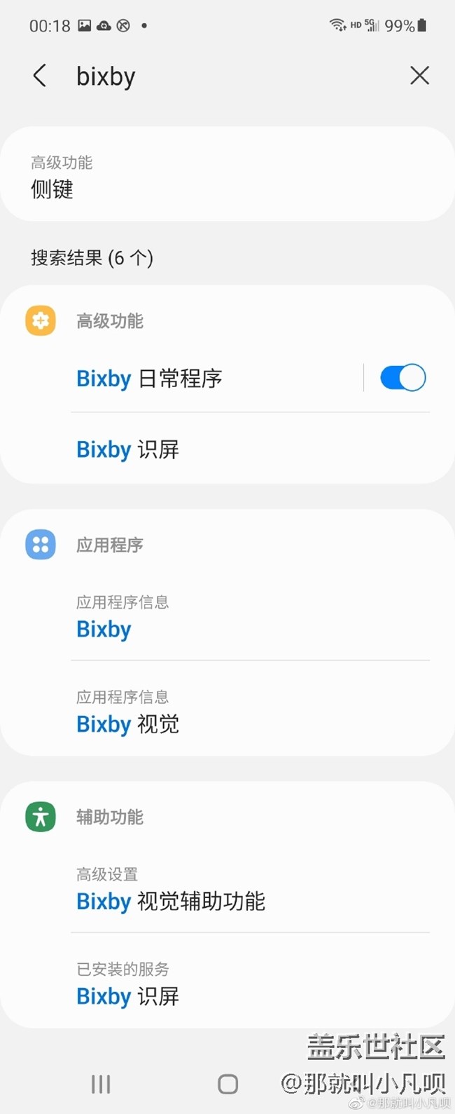 三星的辅助功能