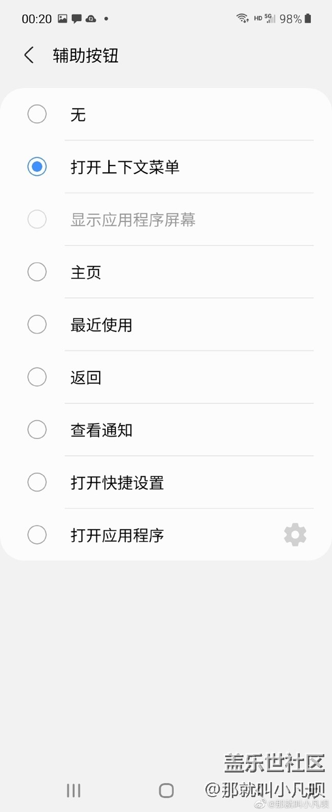 三星的辅助功能
