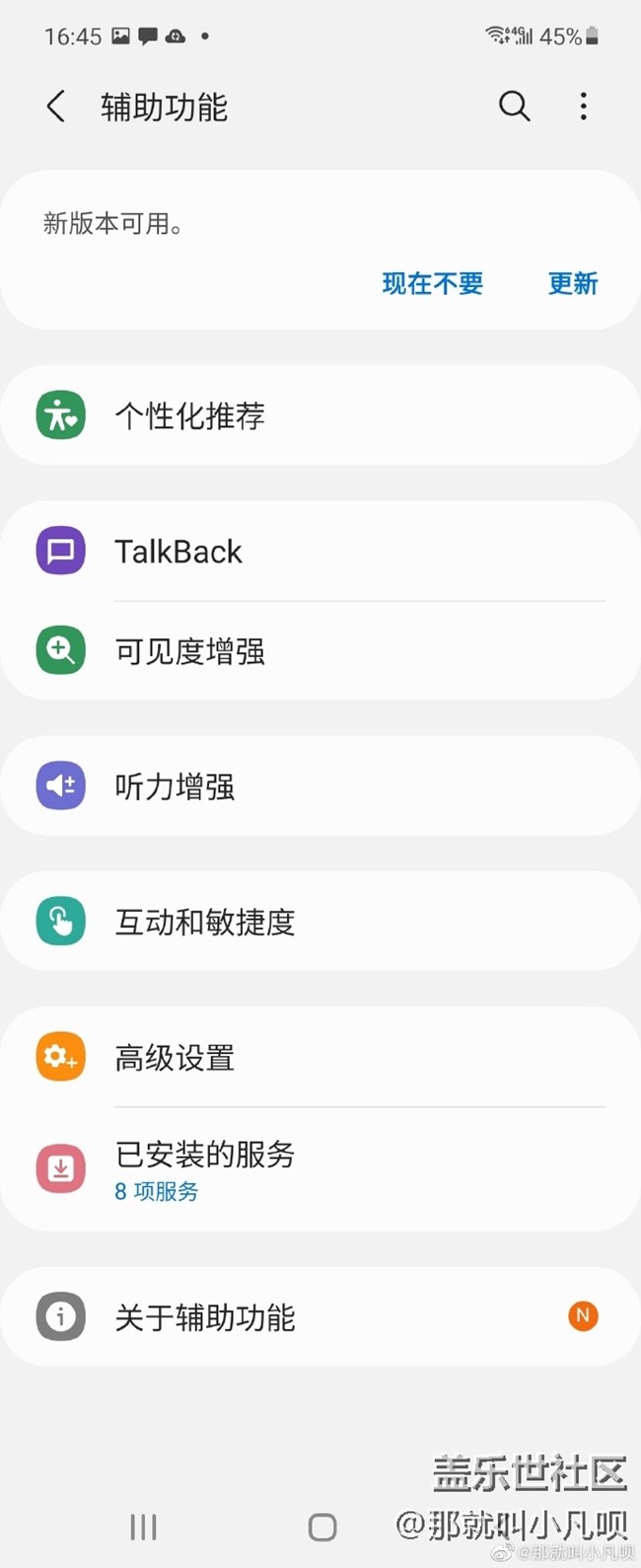 三星的辅助功能