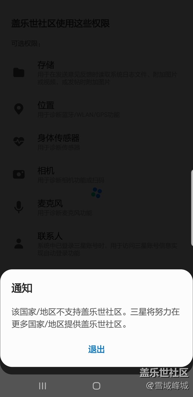 盖乐世APP打开突然这种？