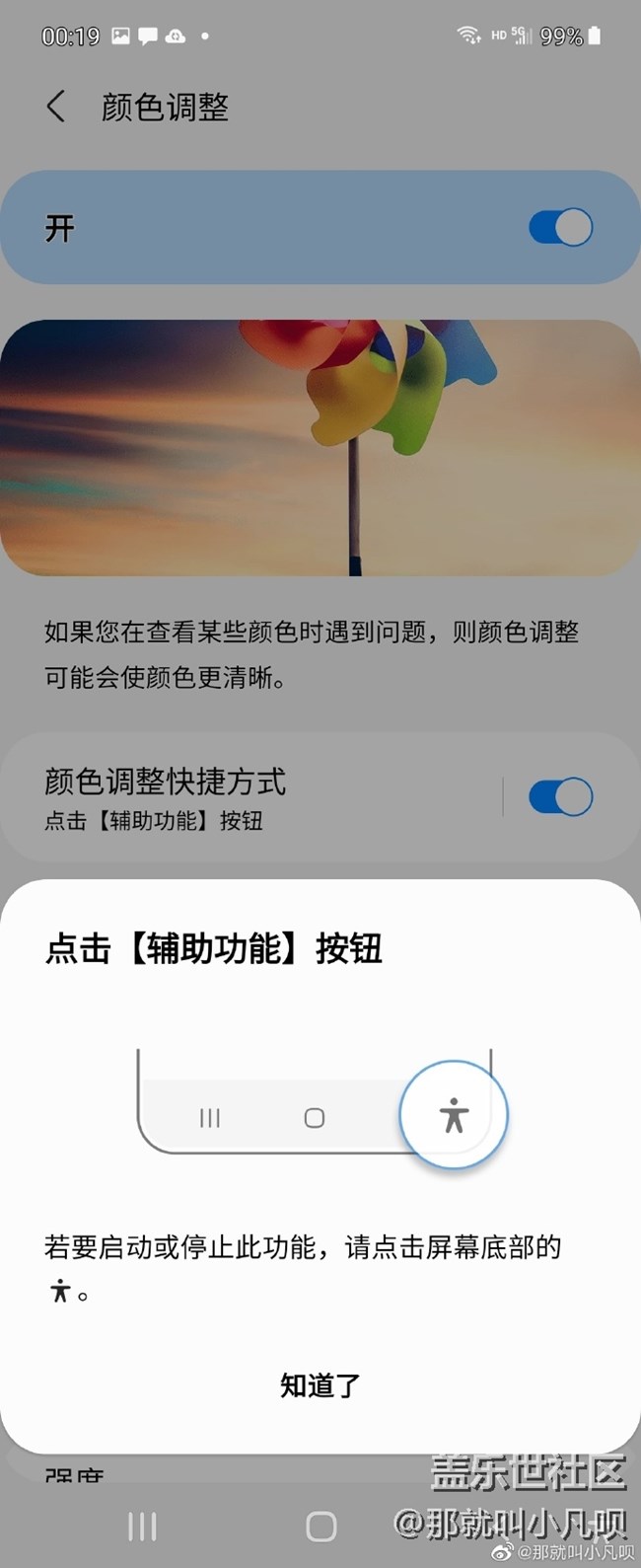 三星的辅助功能