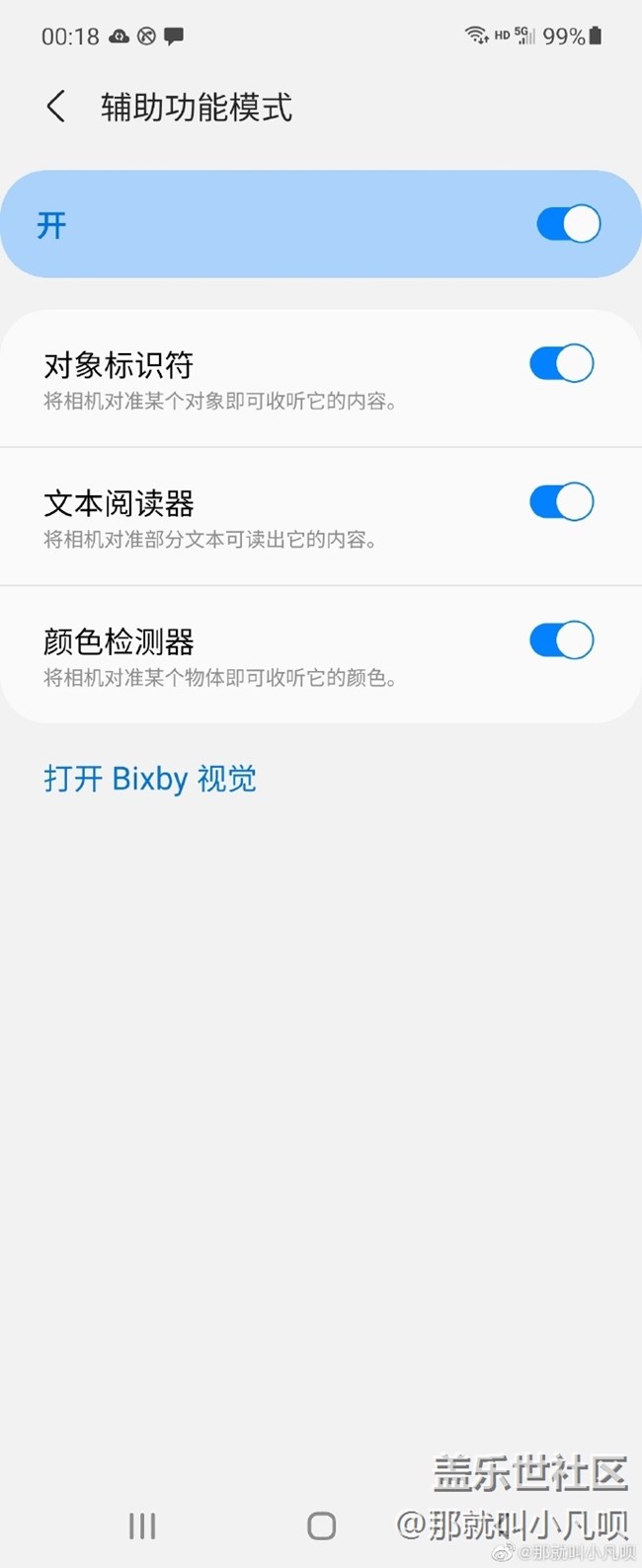 三星的辅助功能