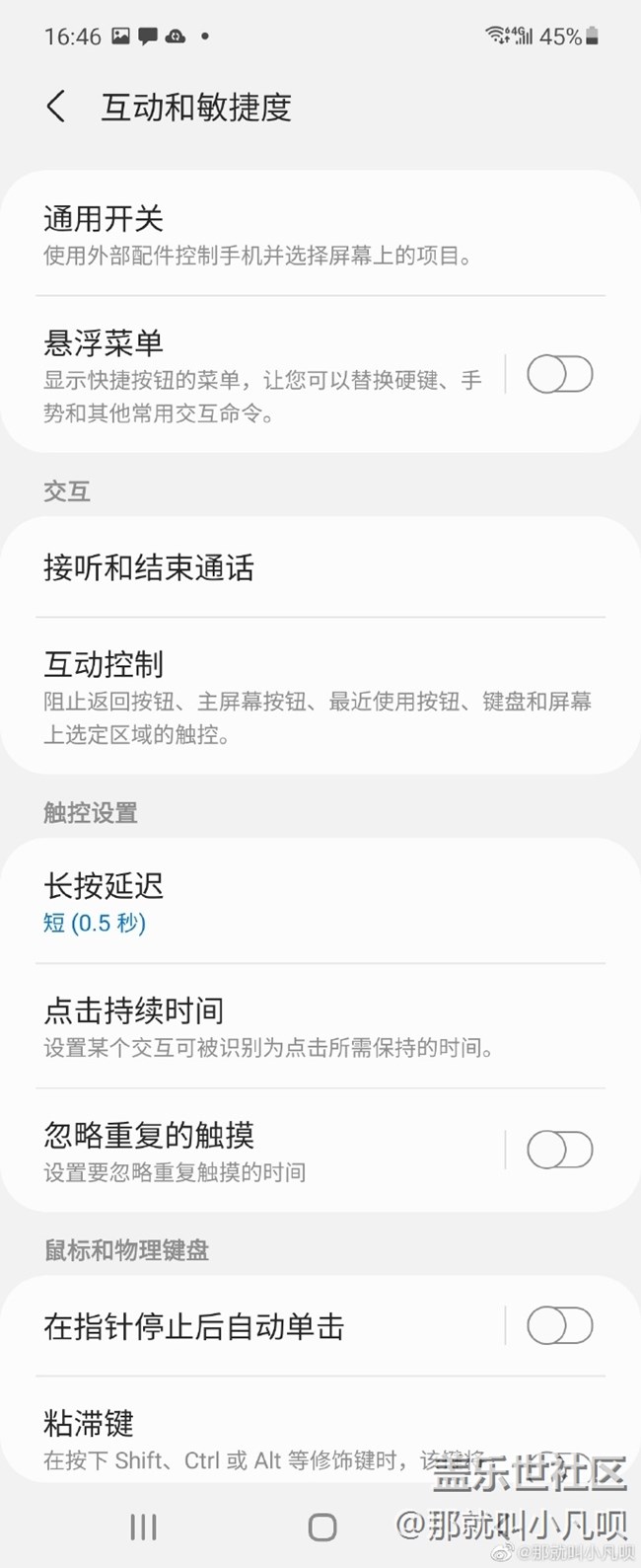 三星的辅助功能