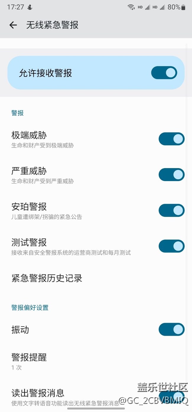 无线紧急警报