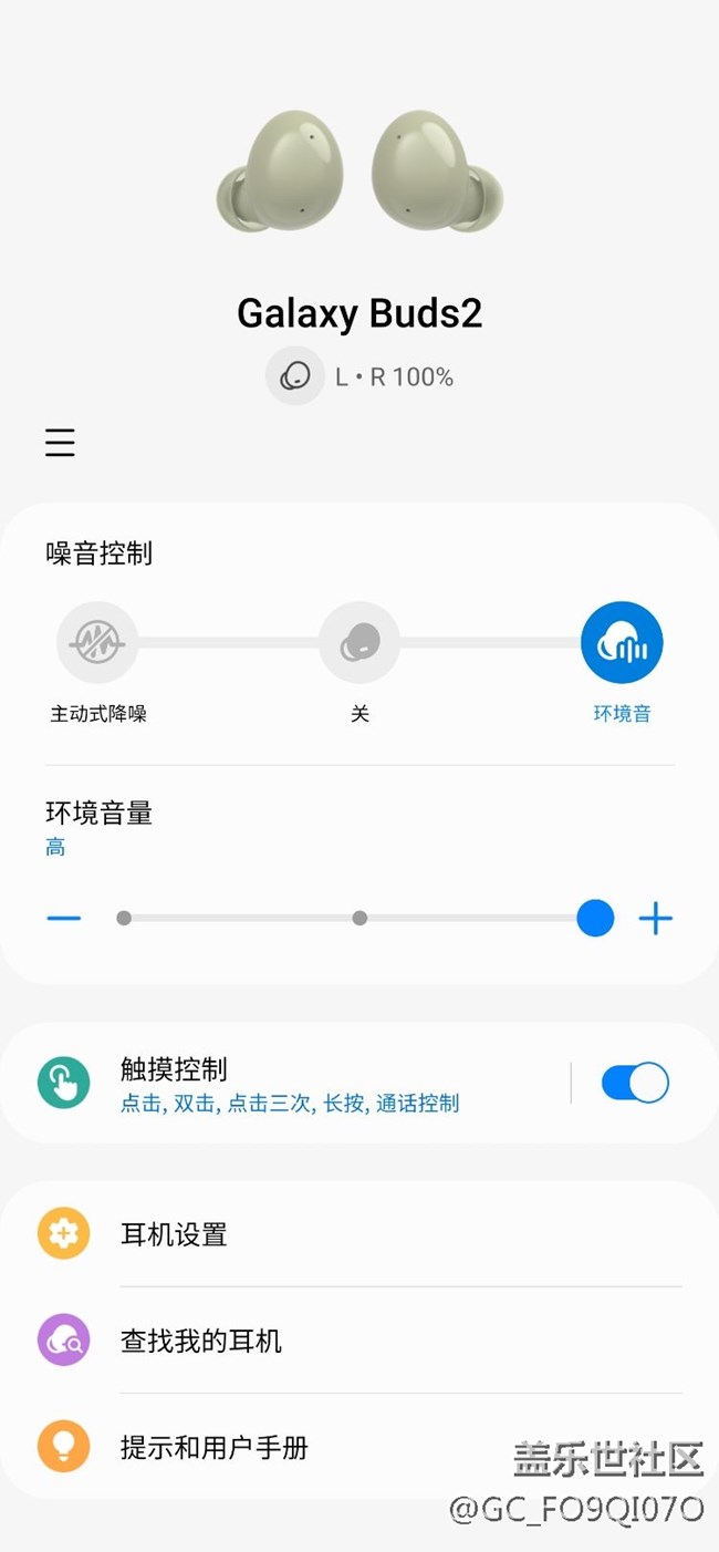 耳机环境音提高