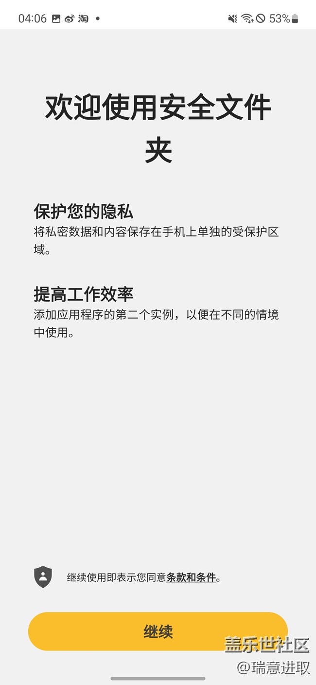三星这一整套的隐私安全保护做的挺到位的