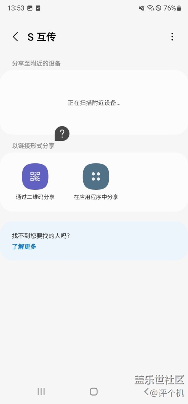 三星S互传