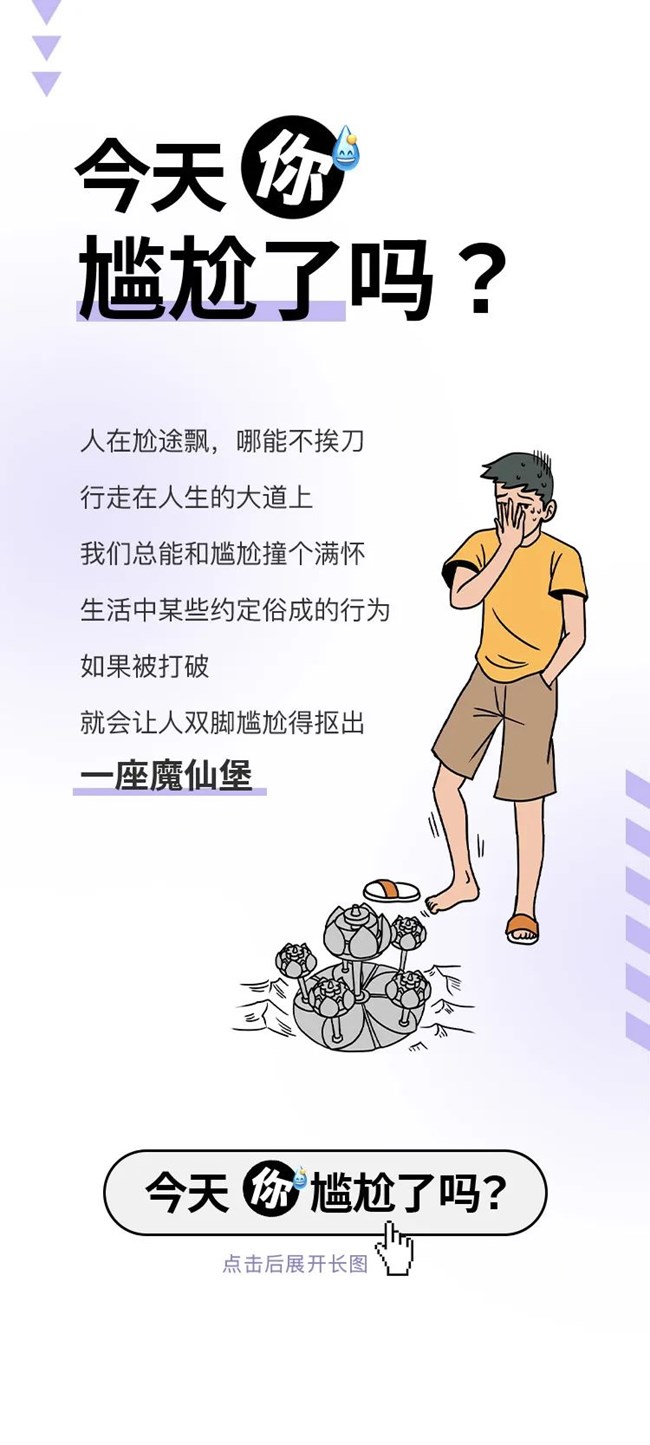 今天你尴尬了吗？