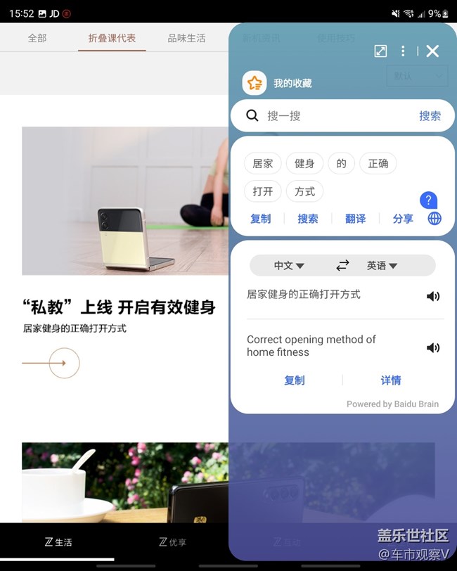 bixby识屏妙用能提升工作效率