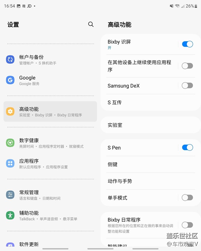 bixby识屏妙用能提升工作效率