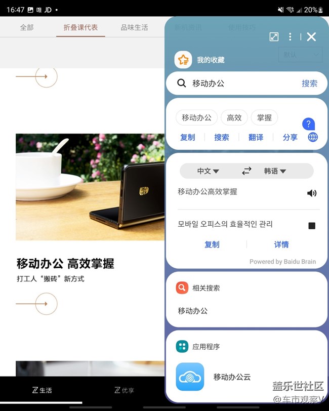 bixby识屏妙用能提升工作效率