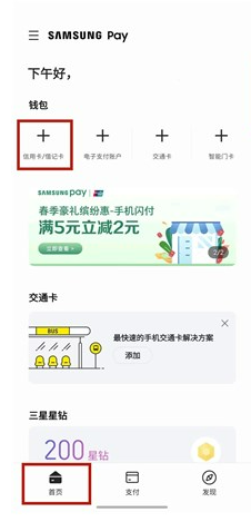 Samsung Pay不用输卡号绑卡简直太方便了！