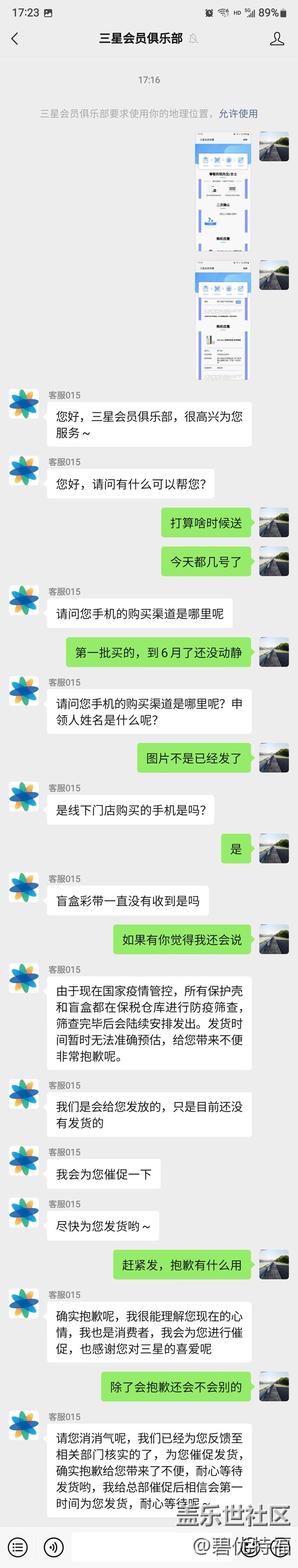 6月9号，你是否还记得三星还有手机壳没寄给你？