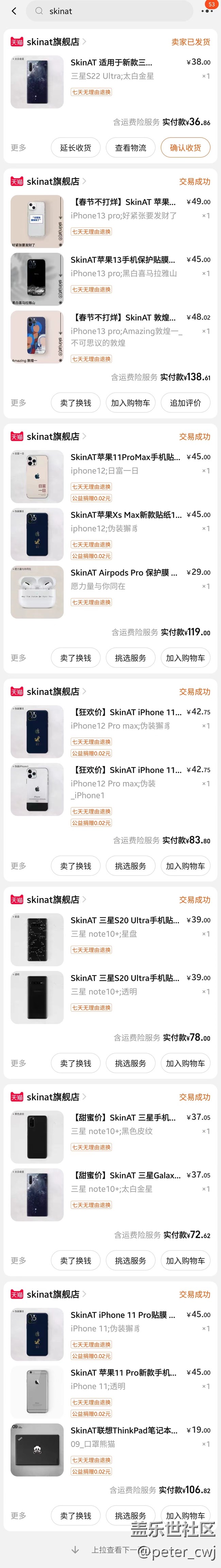 分享我的贴膜 (不是广告)