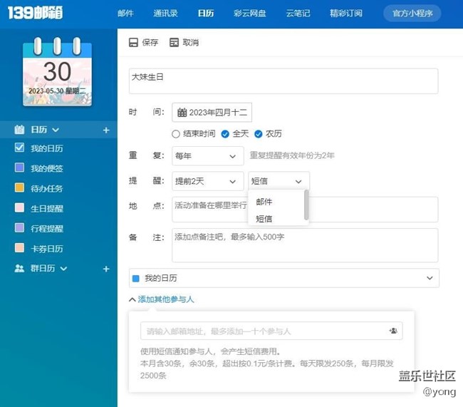 三星日历添加农历生日重复提醒设置