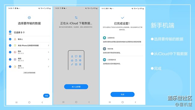 【星机堂第06期】换新机？数据迁移太麻烦？怎么办？