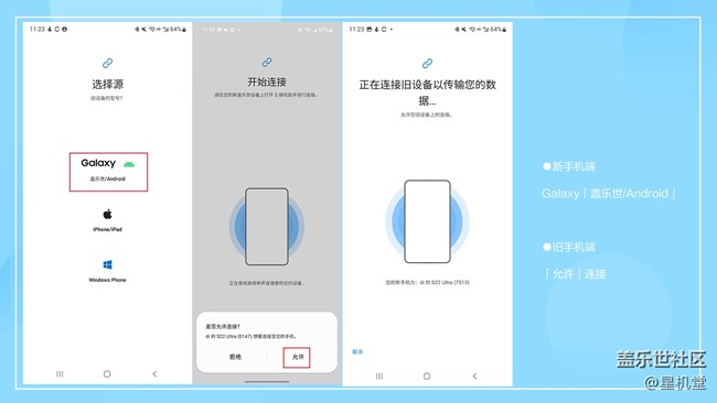 【星机堂第06期】换新机？数据迁移太麻烦？怎么办？