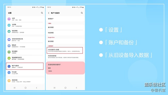 【星机堂第06期】换新机？数据迁移太麻烦？怎么办？