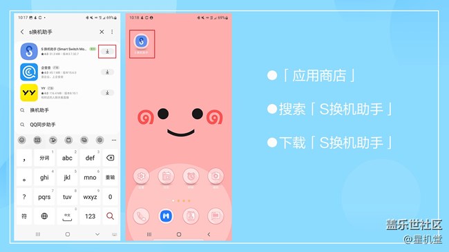 【星机堂第06期】换新机？数据迁移太麻烦？怎么办？