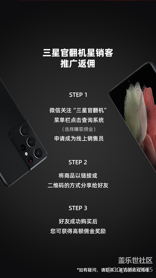 三星官翻机里面的分销是什么？如何返佣？