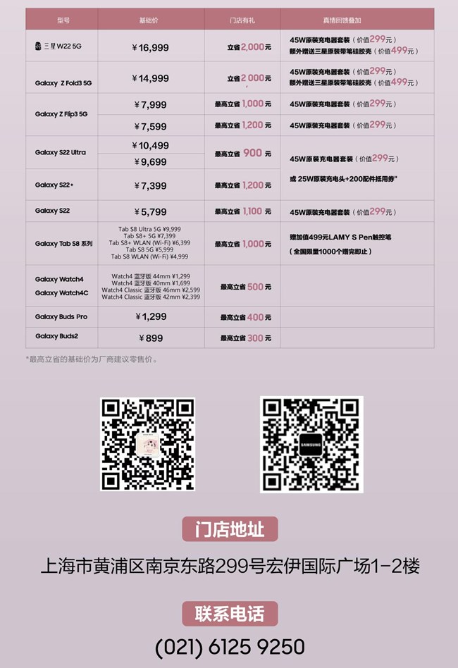 狂欢618特惠抢先购 三星旗舰体验店