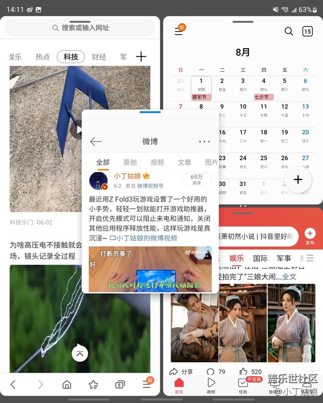 三星 Galaxy Z Fold 3交互能力到底有多赞？