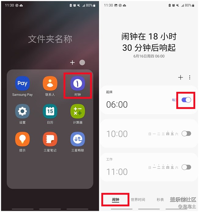 三星手机里的闹钟功能,还可以这么设置?